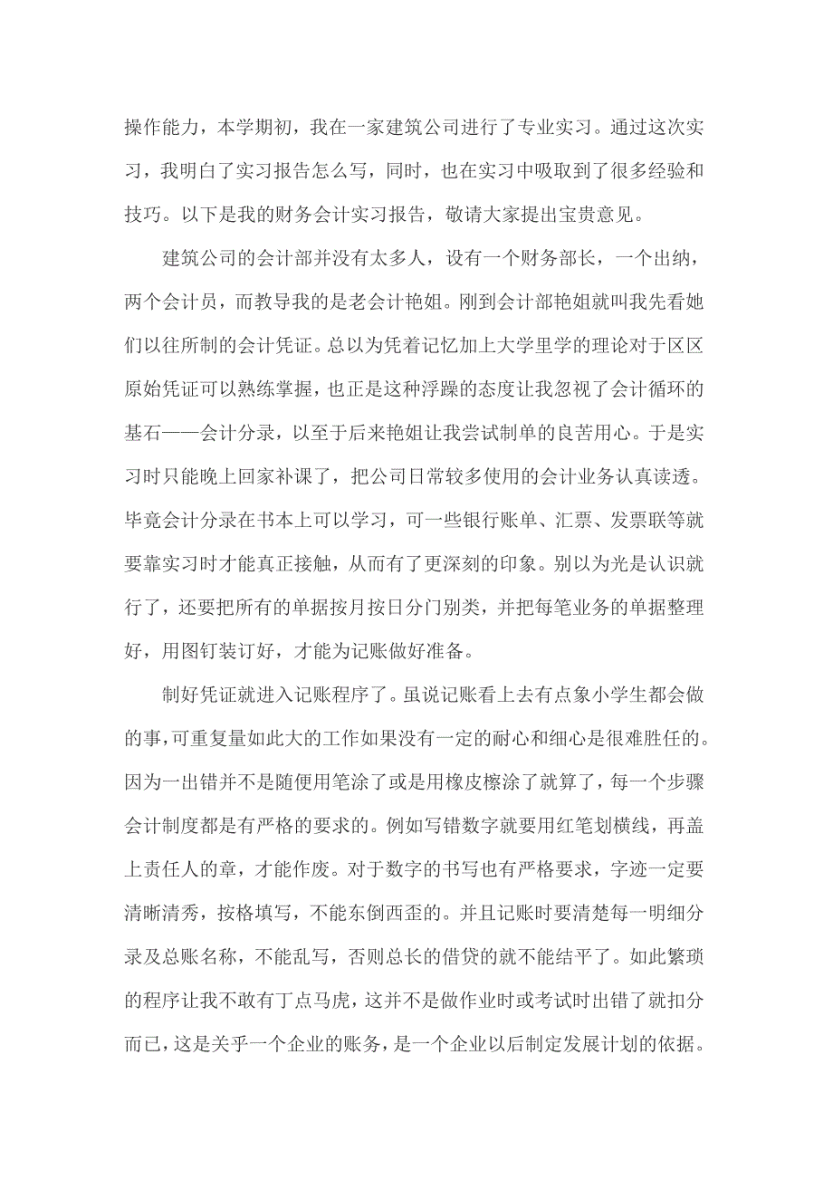 关于公司财务会计实习报告4篇_第2页