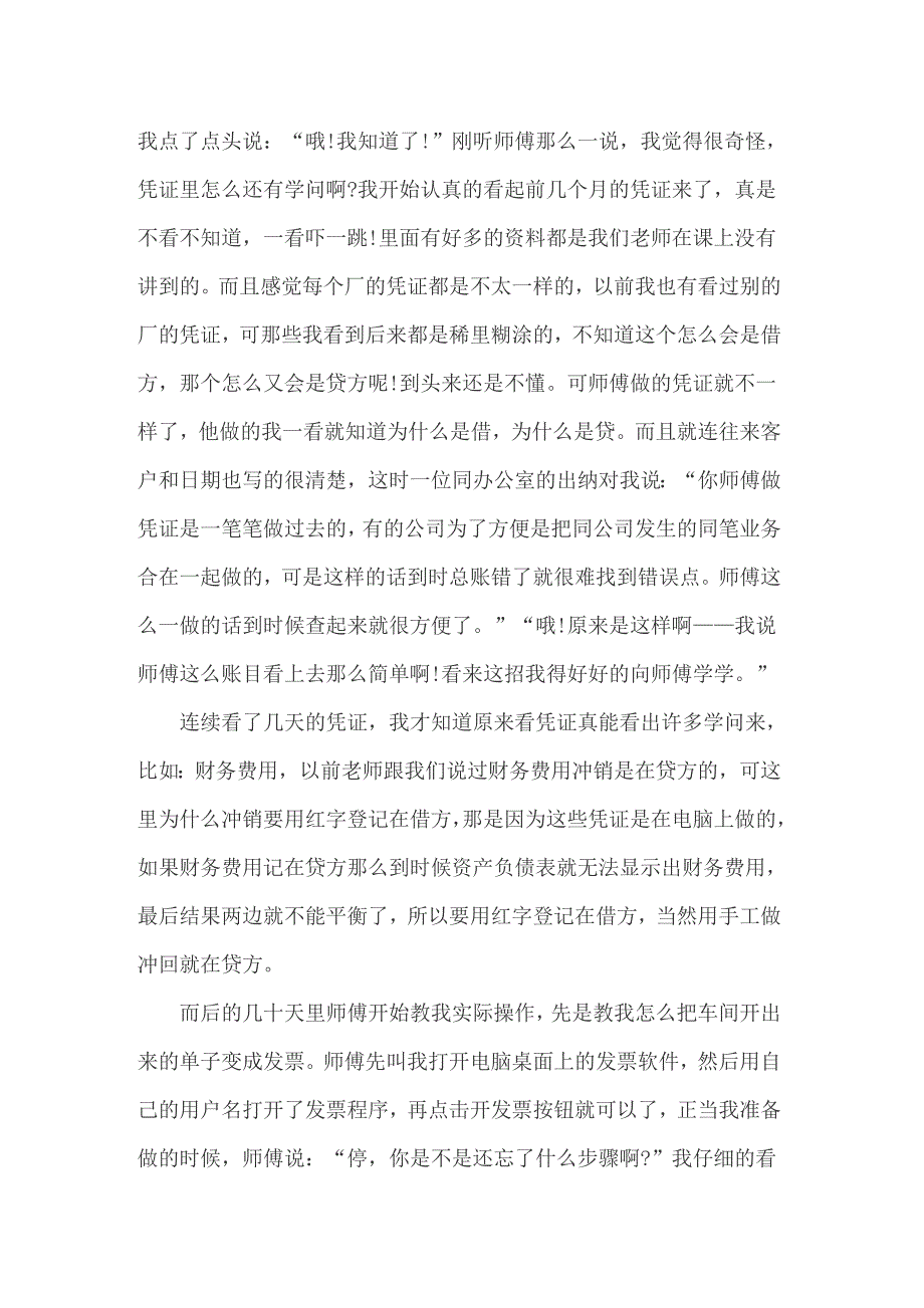 关于公司财务会计实习报告4篇_第4页