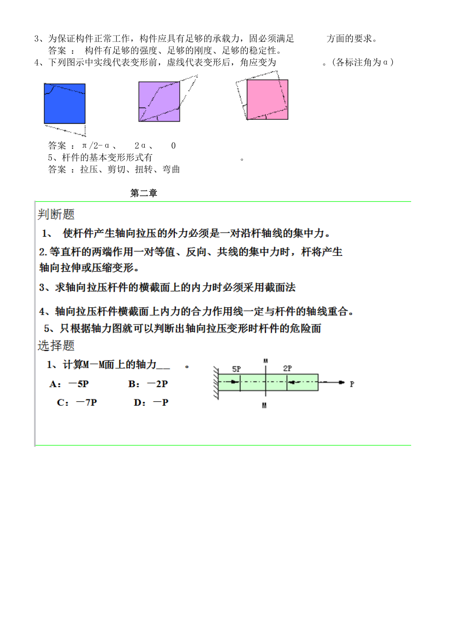 材料力学期末复习题库你值得看看_第2页