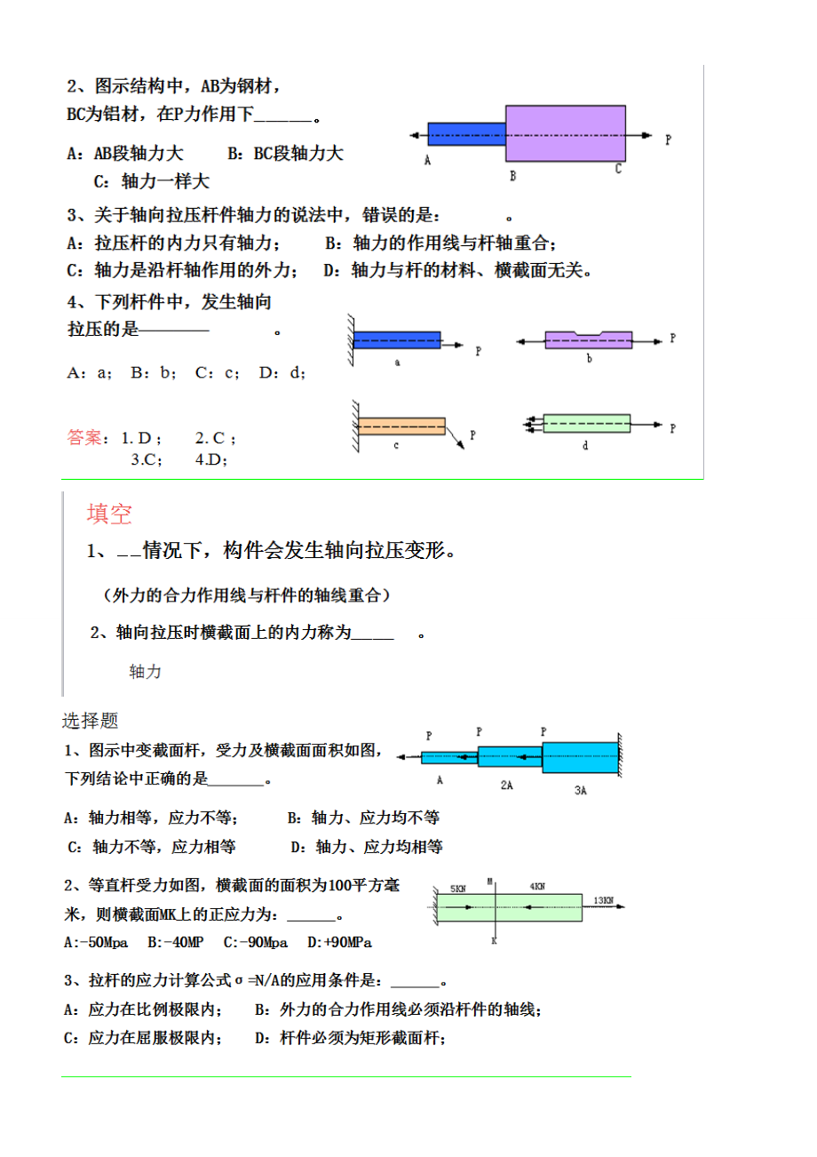 材料力学期末复习题库你值得看看_第3页