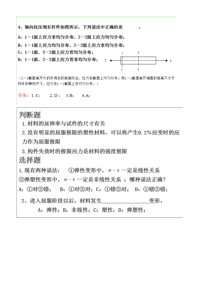 材料力学期末复习题库你值得看看_第4页