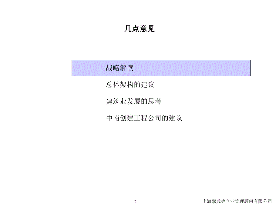 中南控股集团发展战略研讨会40总体架构的建议_第2页