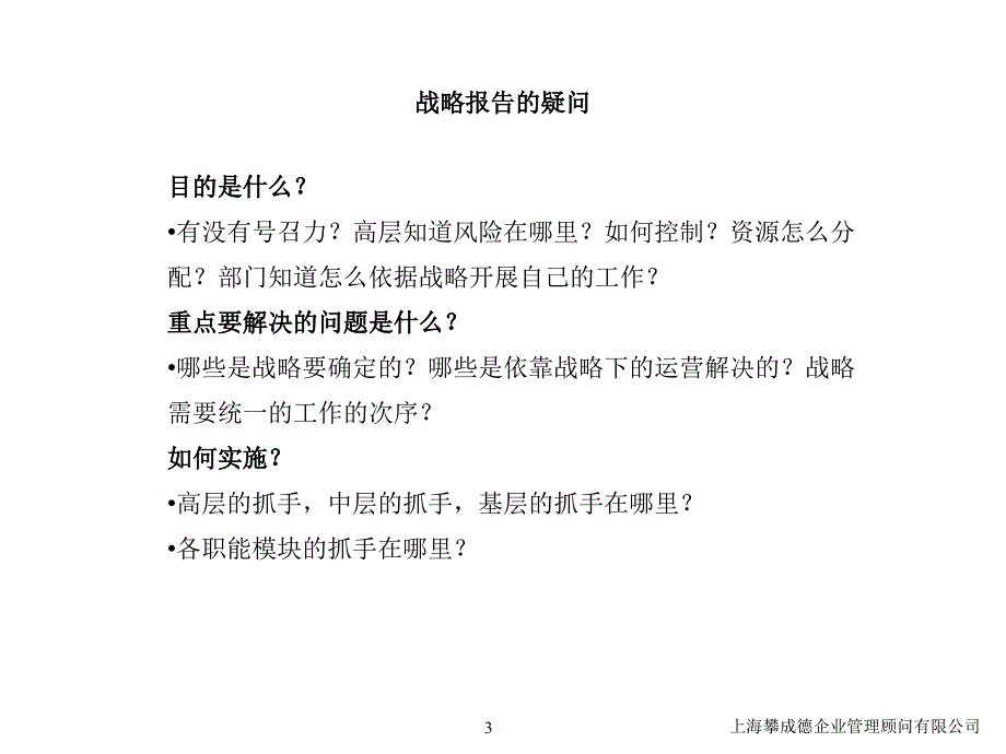 中南控股集团发展战略研讨会40总体架构的建议_第3页