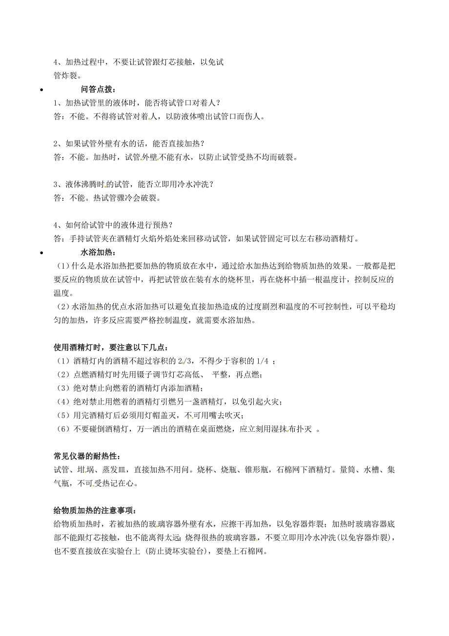 精品【粤教版】九年级化学：物质的加热知识点深度解析_第2页