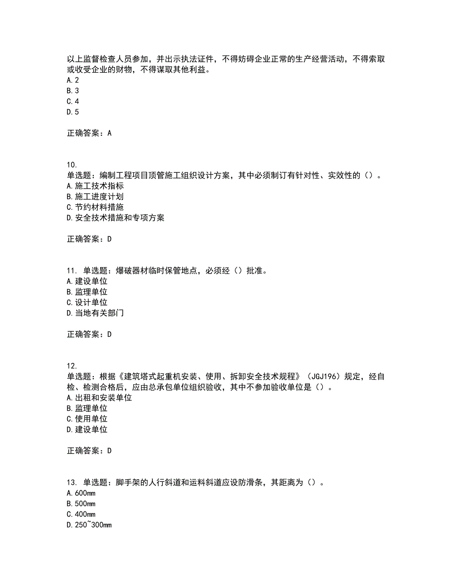 2022年广西省建筑施工企业三类人员安全生产知识ABC类【官方】考前（难点+易错点剖析）点睛卷答案参考60_第3页