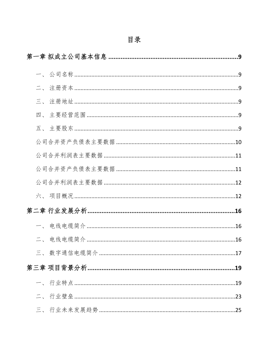 云南关于成立数据链接器公司可行性研究报告_第2页