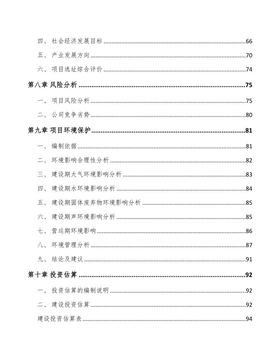 云南关于成立数据链接器公司可行性研究报告_第4页