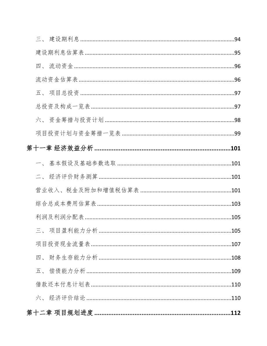 云南关于成立数据链接器公司可行性研究报告_第5页