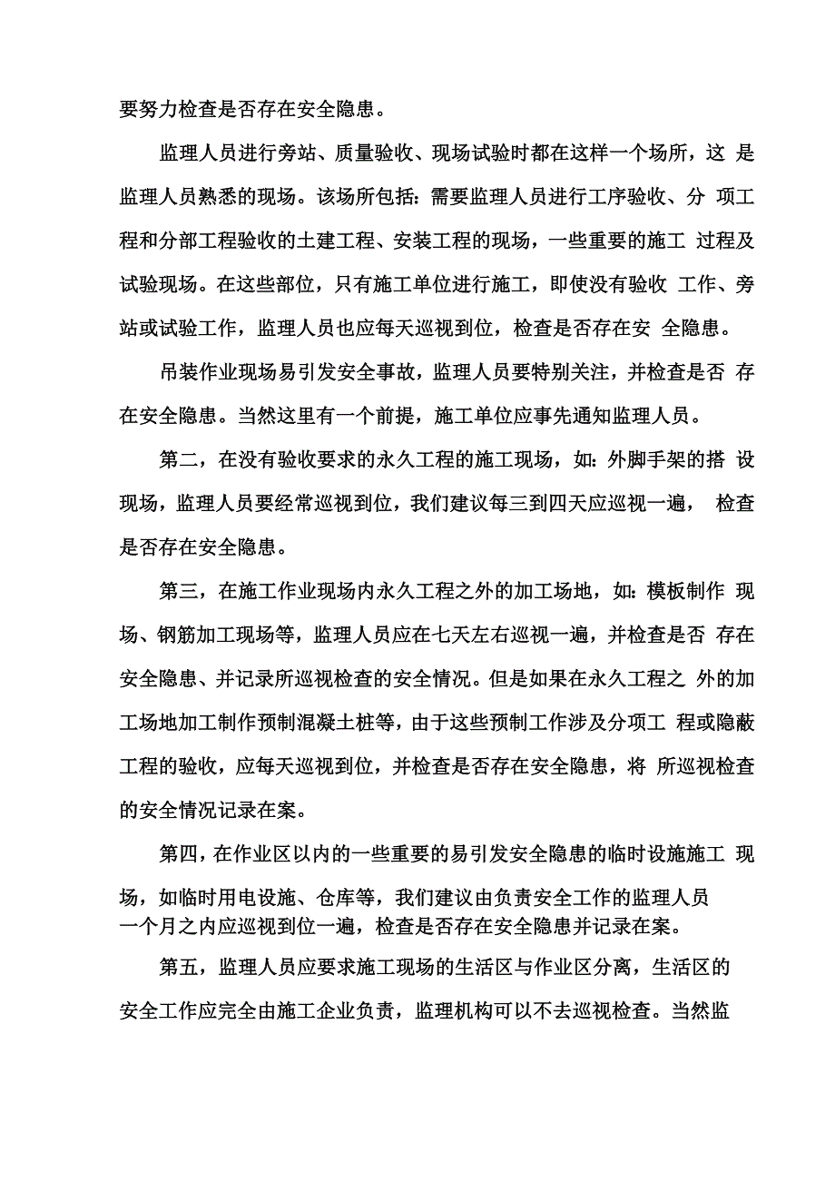 项目监理机构对于安全事故隐患的发现及处理_第3页