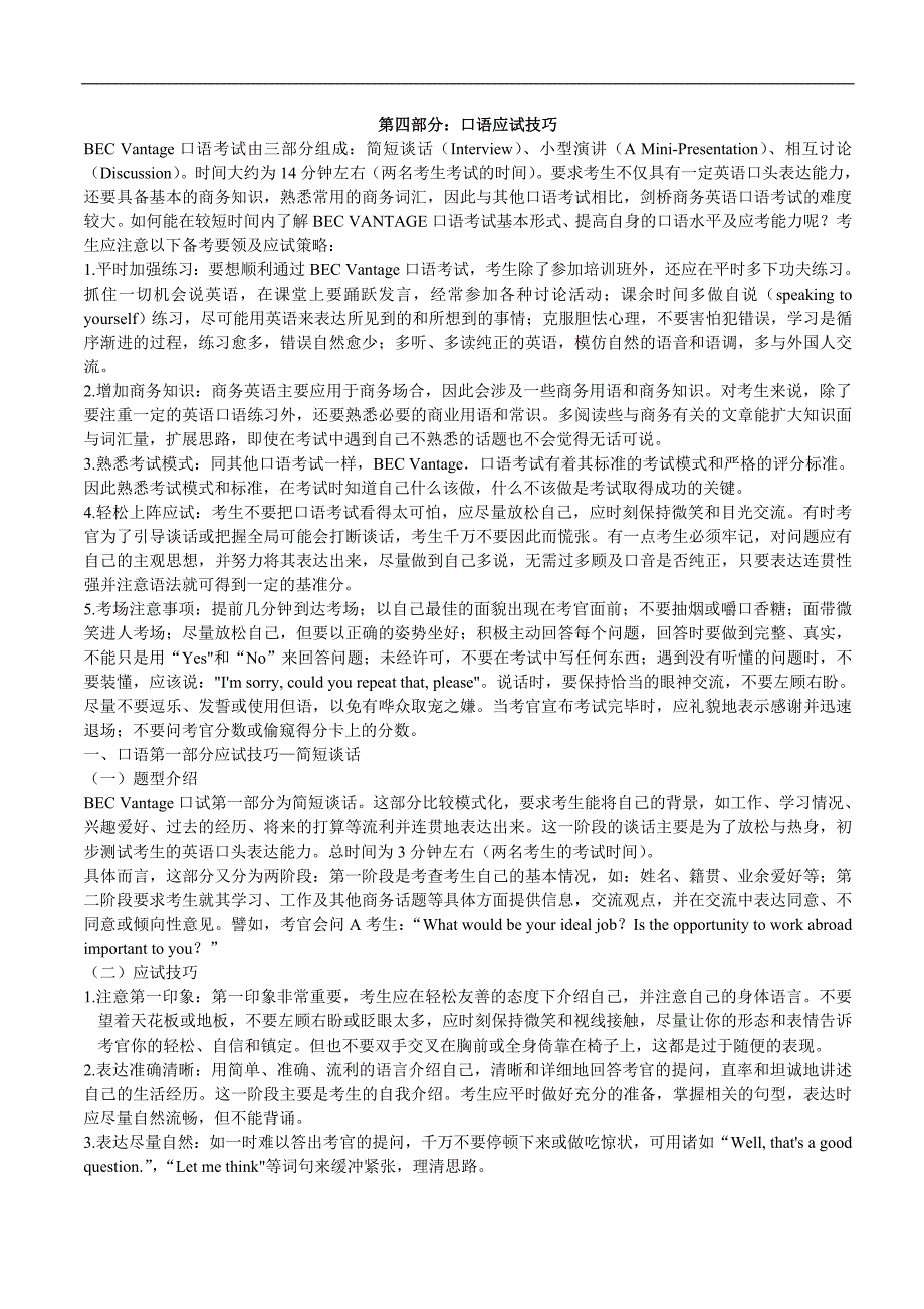 BEC口语应试技巧_第1页