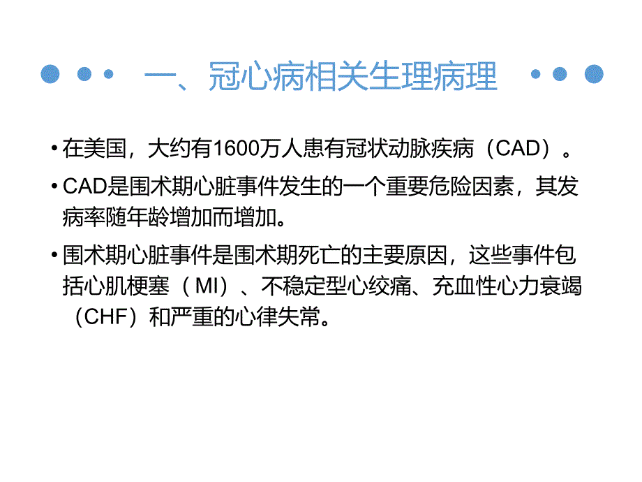 冠心病患者非心脏手术围术期评估课件_第3页