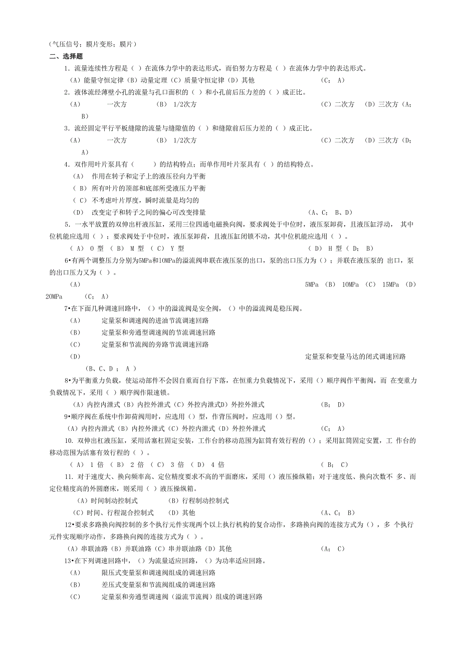 液压与气动试题库及答案_第3页