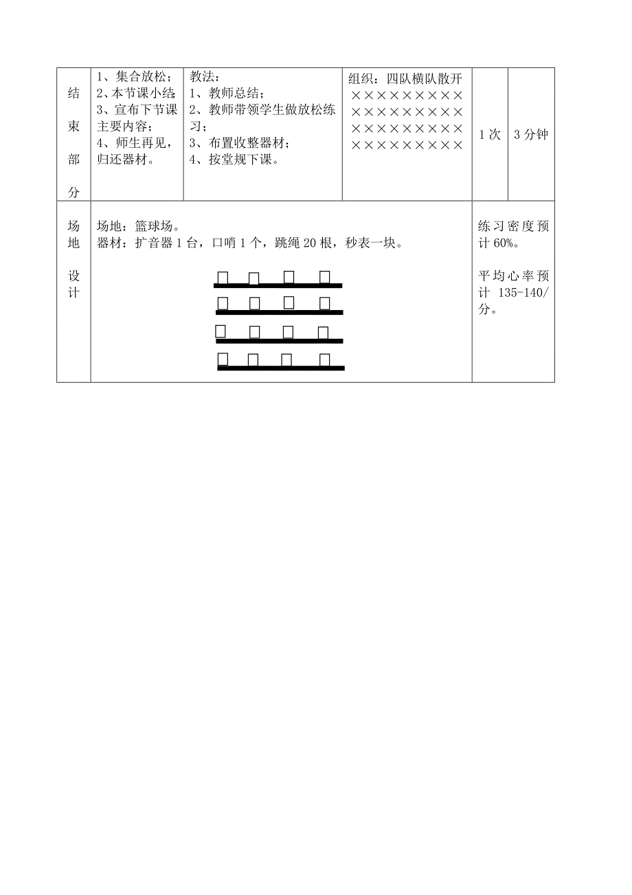 《跳跃综合训练》教学设计.doc_第3页