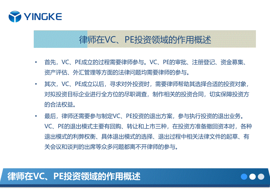 VC、PE直接投资法律服务中的尽职调查(Due-Diligence)和投资条款(Term-Sheet)概述_第4页