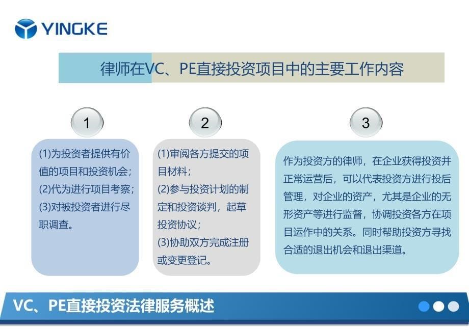 VC、PE直接投资法律服务中的尽职调查(Due-Diligence)和投资条款(Term-Sheet)概述_第5页