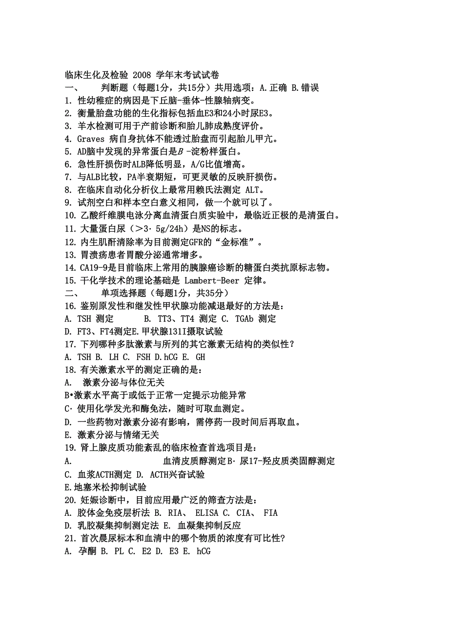 临床生化及检验末考试试卷_第4页