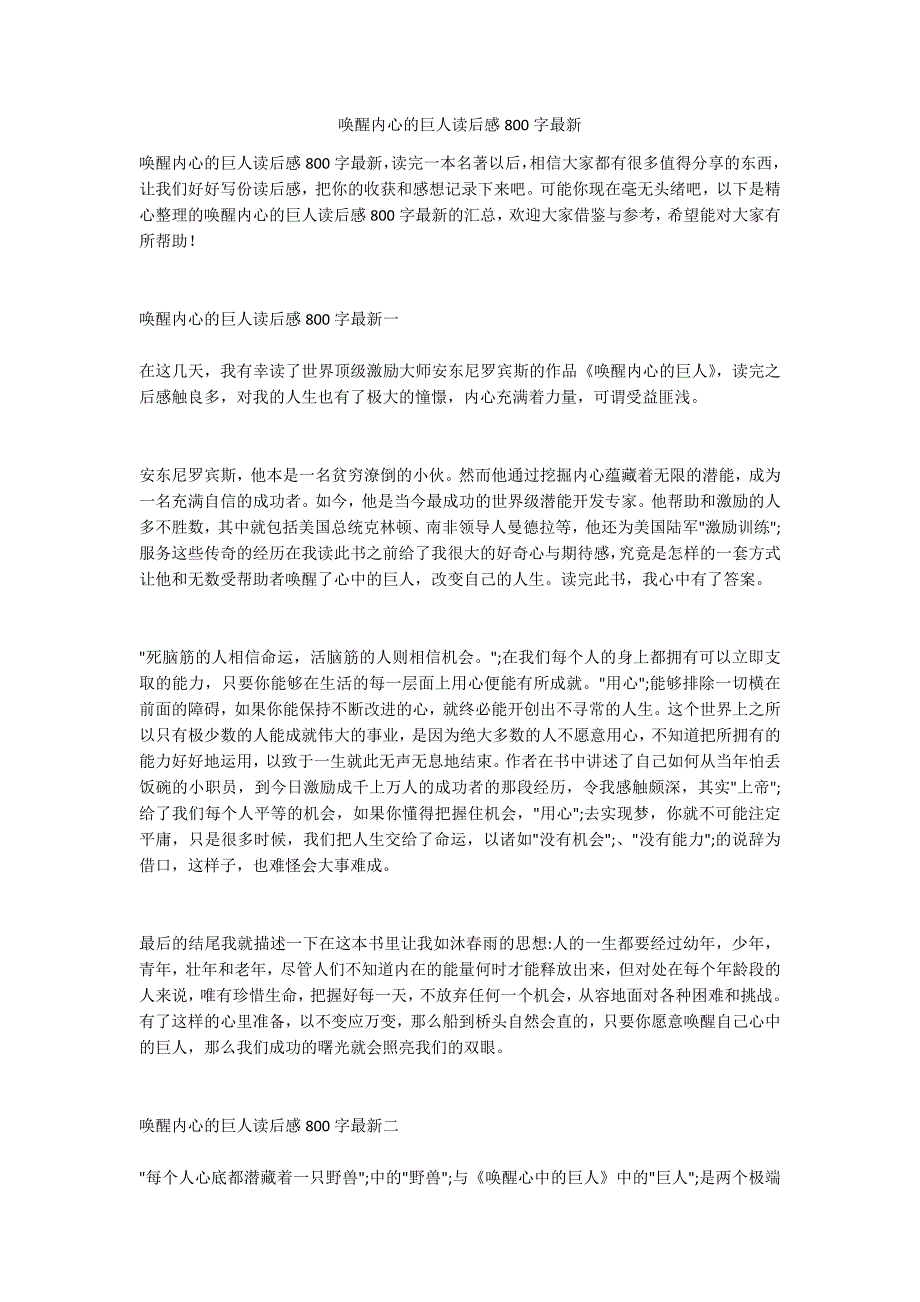 唤醒内心的巨人读后感800字最新_第1页