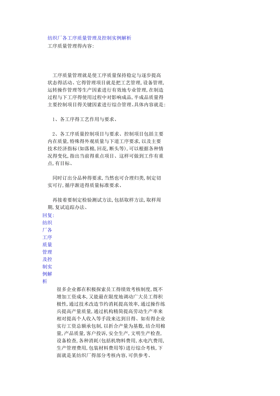 纺织厂各工序质量管理及控制实例解析.doc_第1页