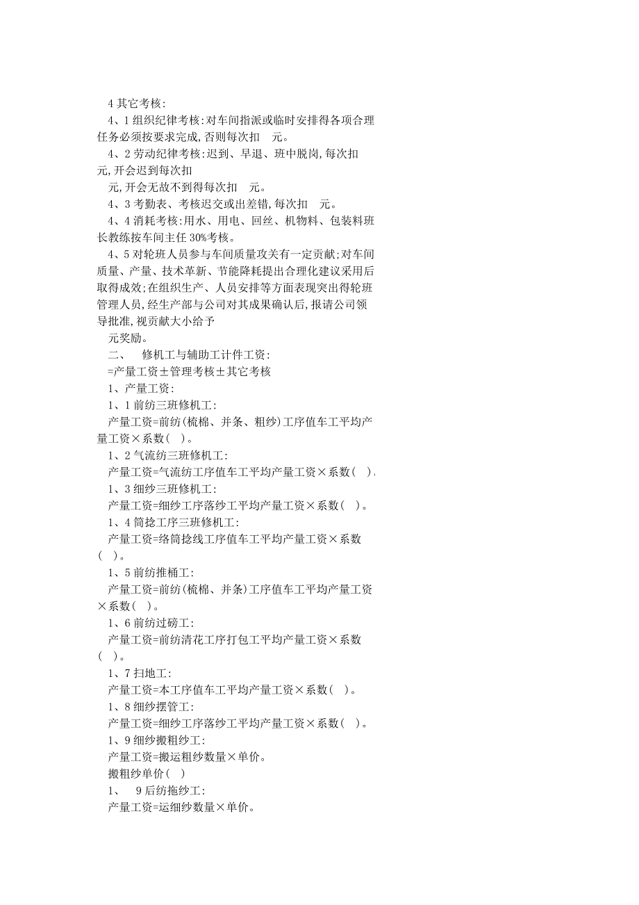 纺织厂各工序质量管理及控制实例解析.doc_第4页