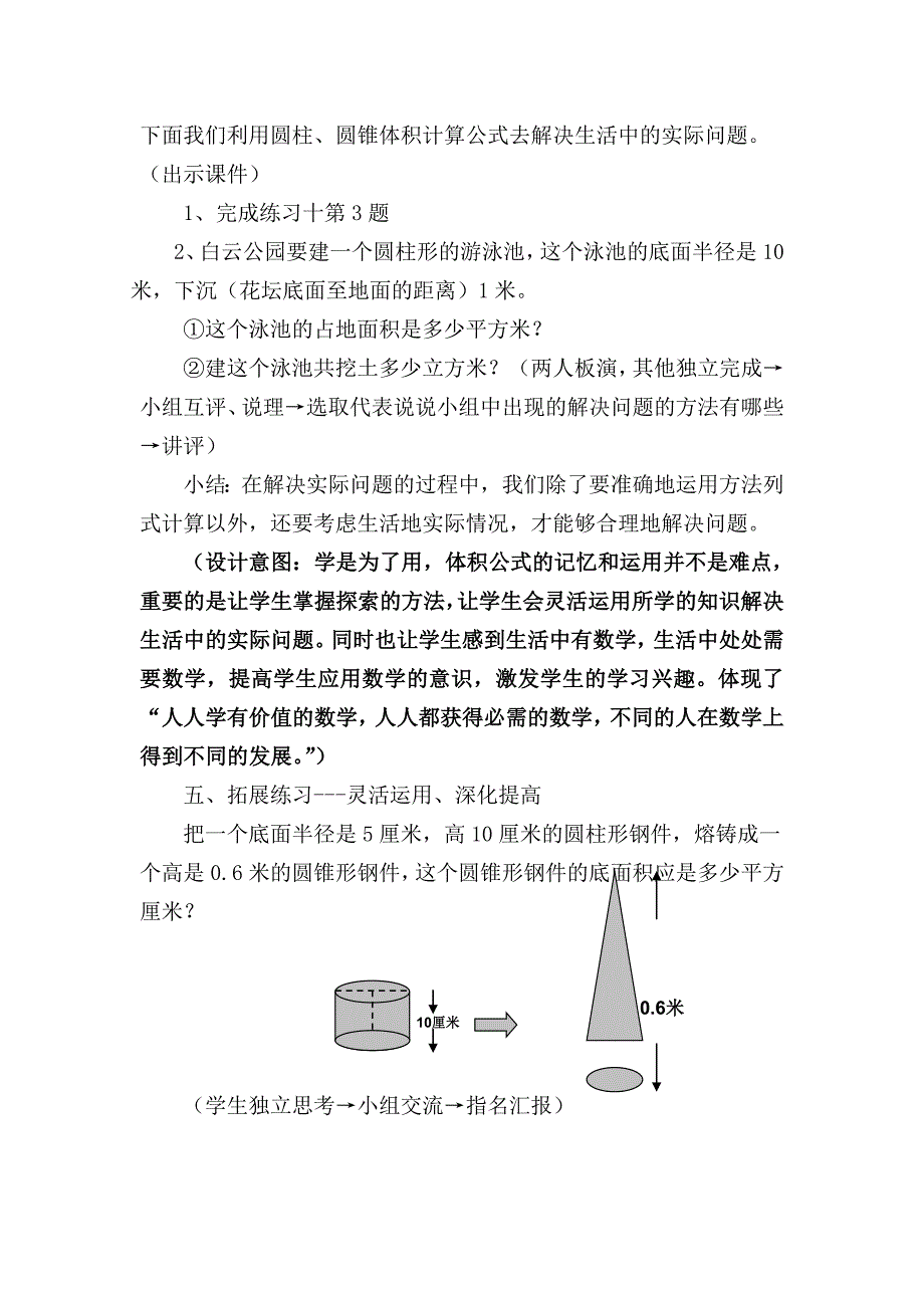 圆柱与圆锥练习课教案1.doc_第3页