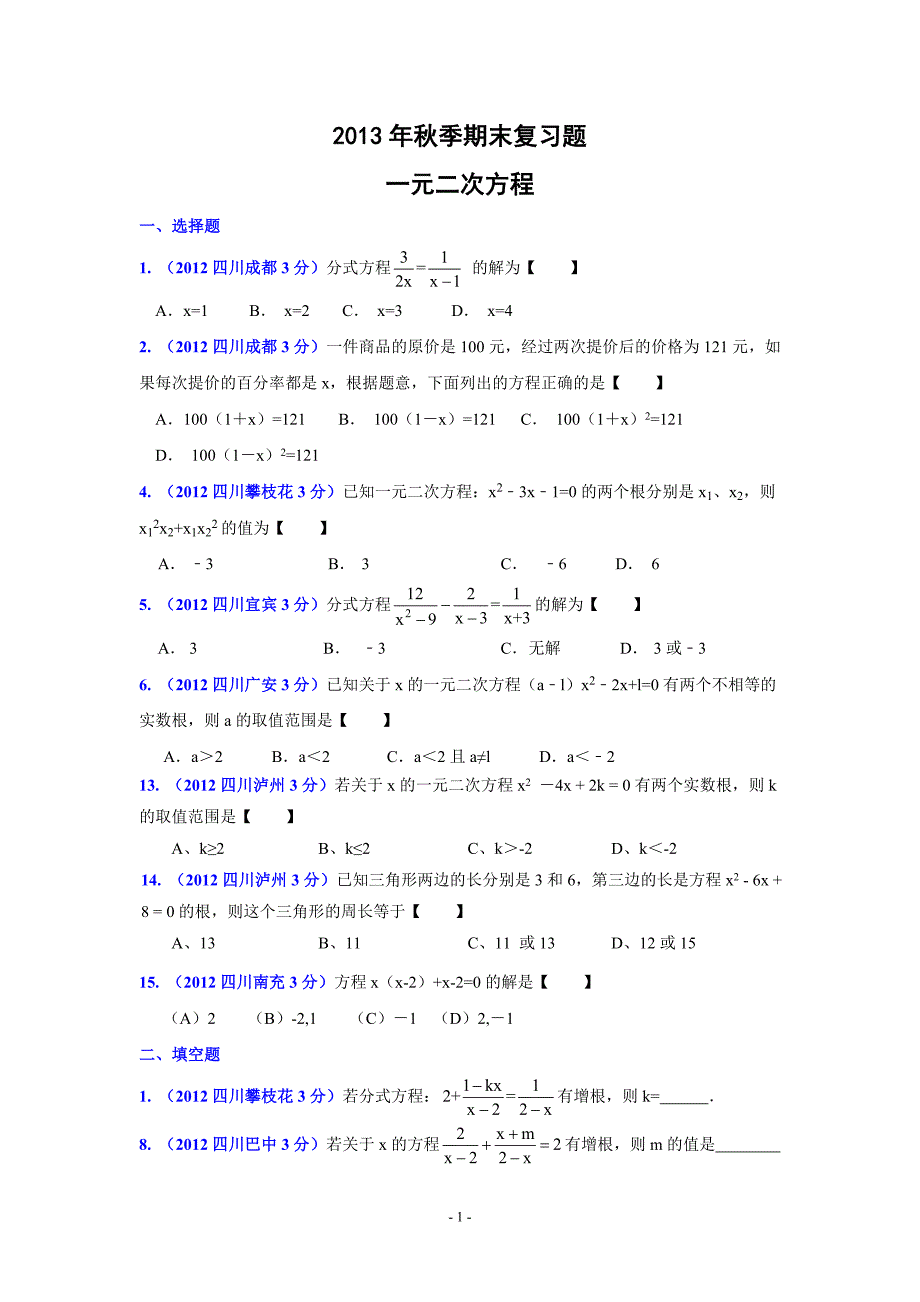 一元二次方程 (2)_第1页