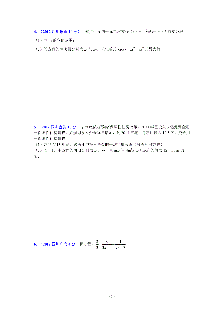 一元二次方程 (2)_第3页