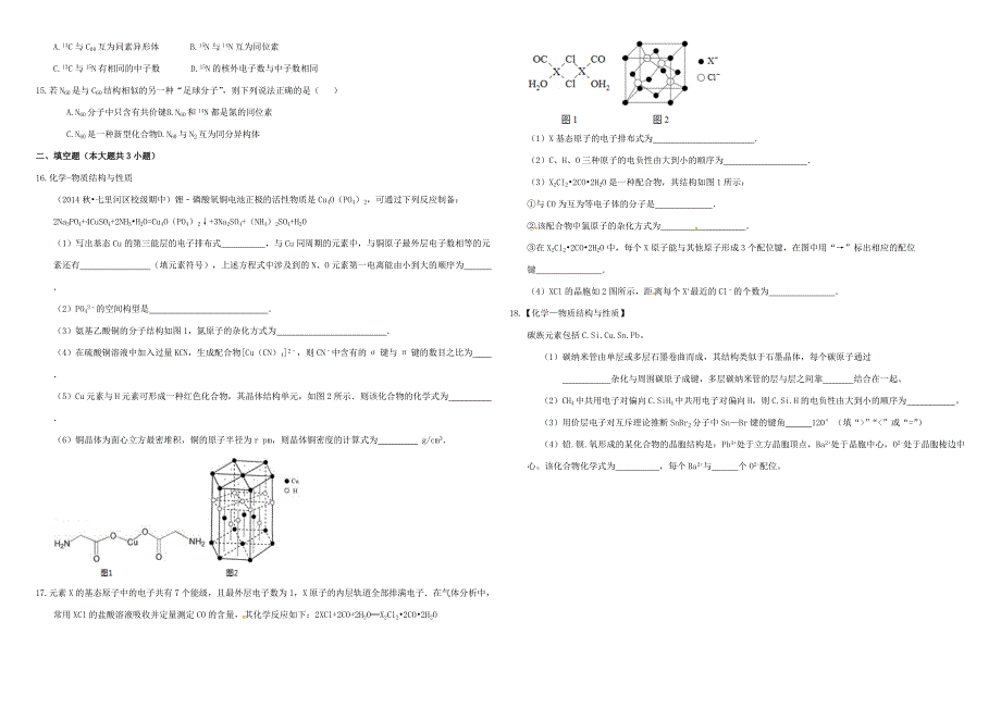 （衡水万卷）高三化学二轮复习 周测卷 物质结构与性质（含解析）-人教版高三化学试题_第2页