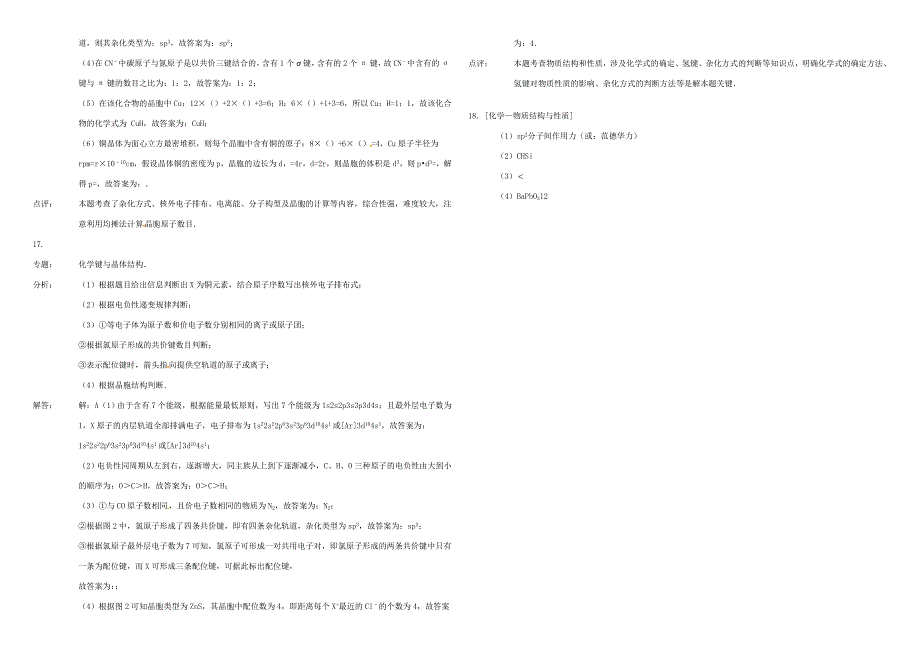 （衡水万卷）高三化学二轮复习 周测卷 物质结构与性质（含解析）-人教版高三化学试题_第4页