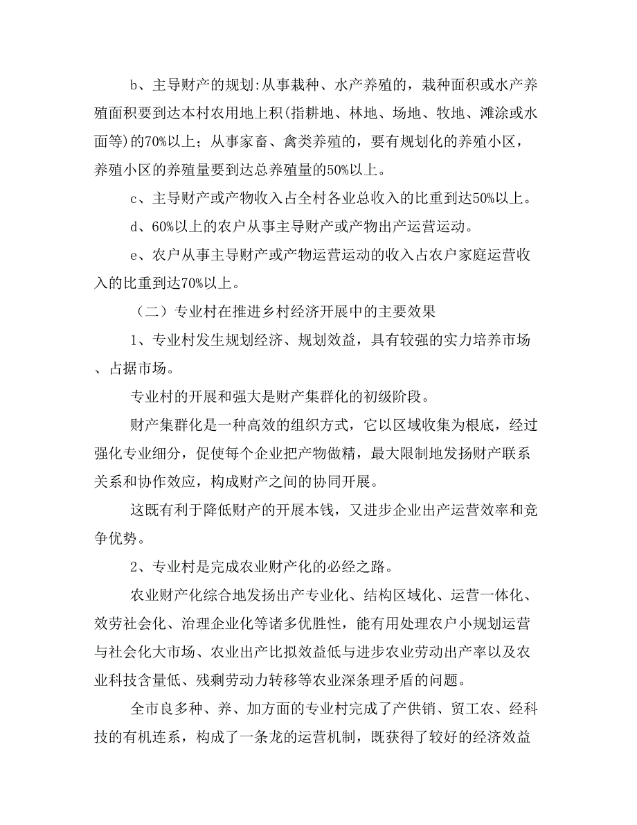 专业村农业发展经验交流材料经验材料doc_第2页