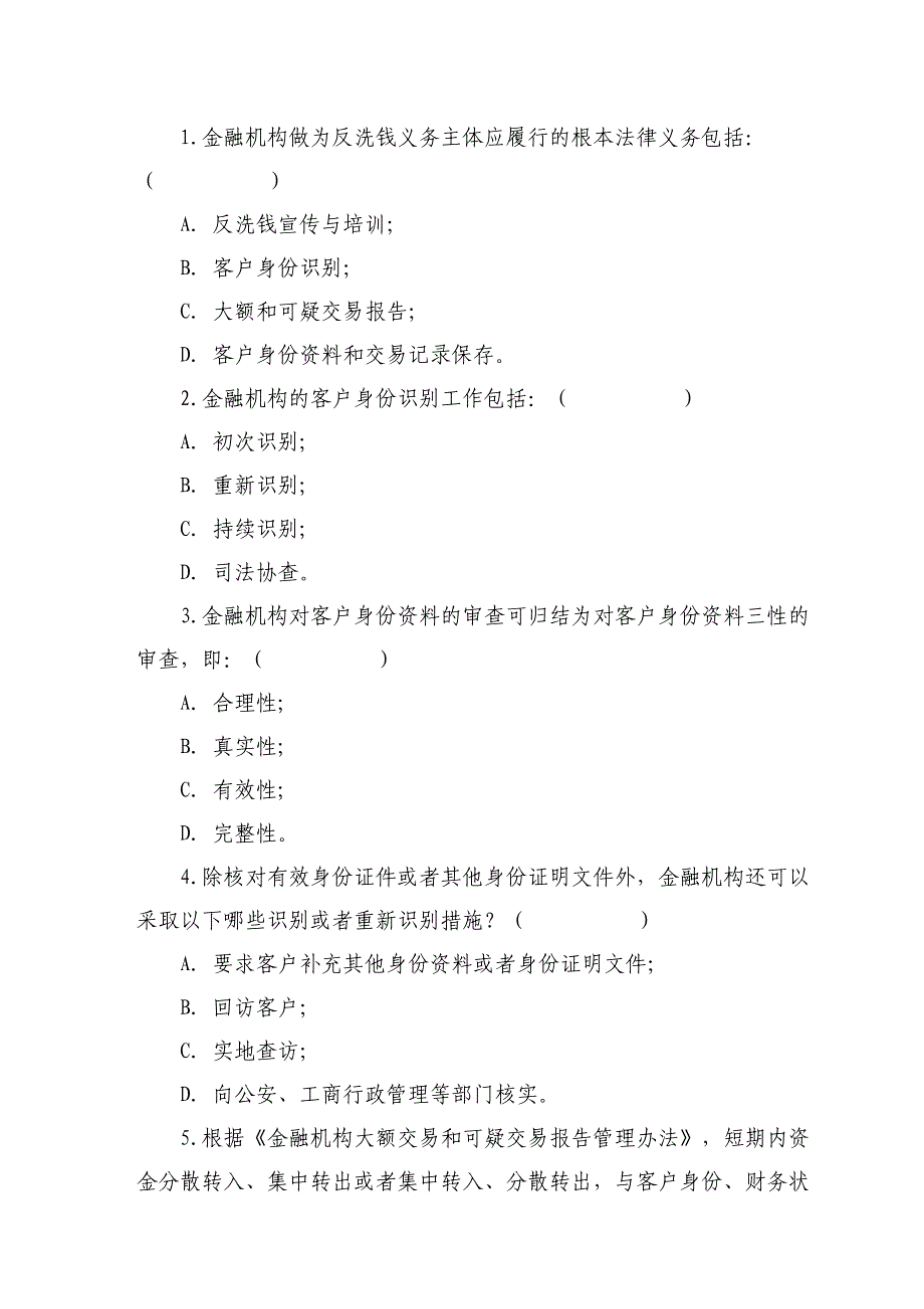 银行分行反洗钱培训考试试卷-网点人员卷及答案_第2页