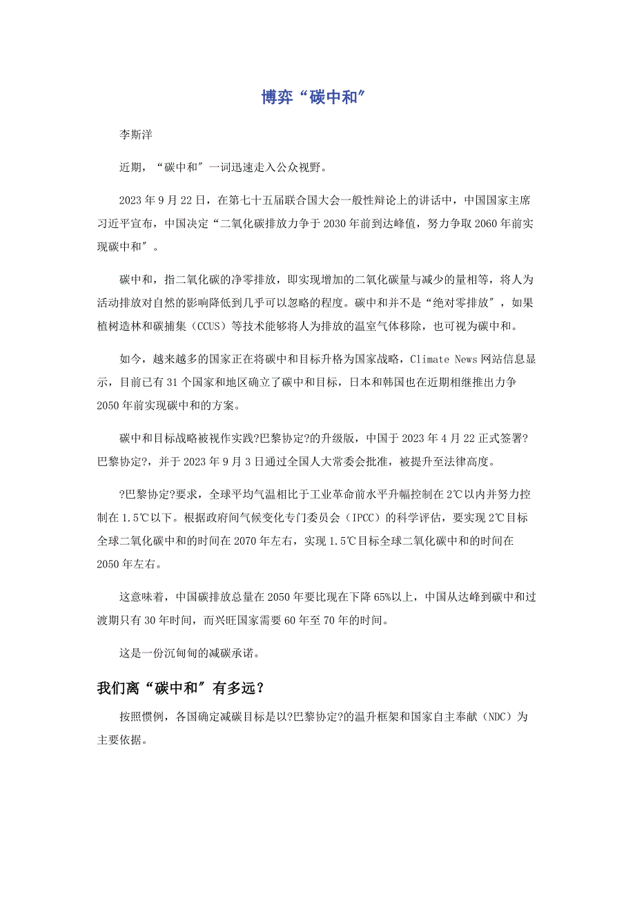 2023年博弈“碳中和”.docx_第1页