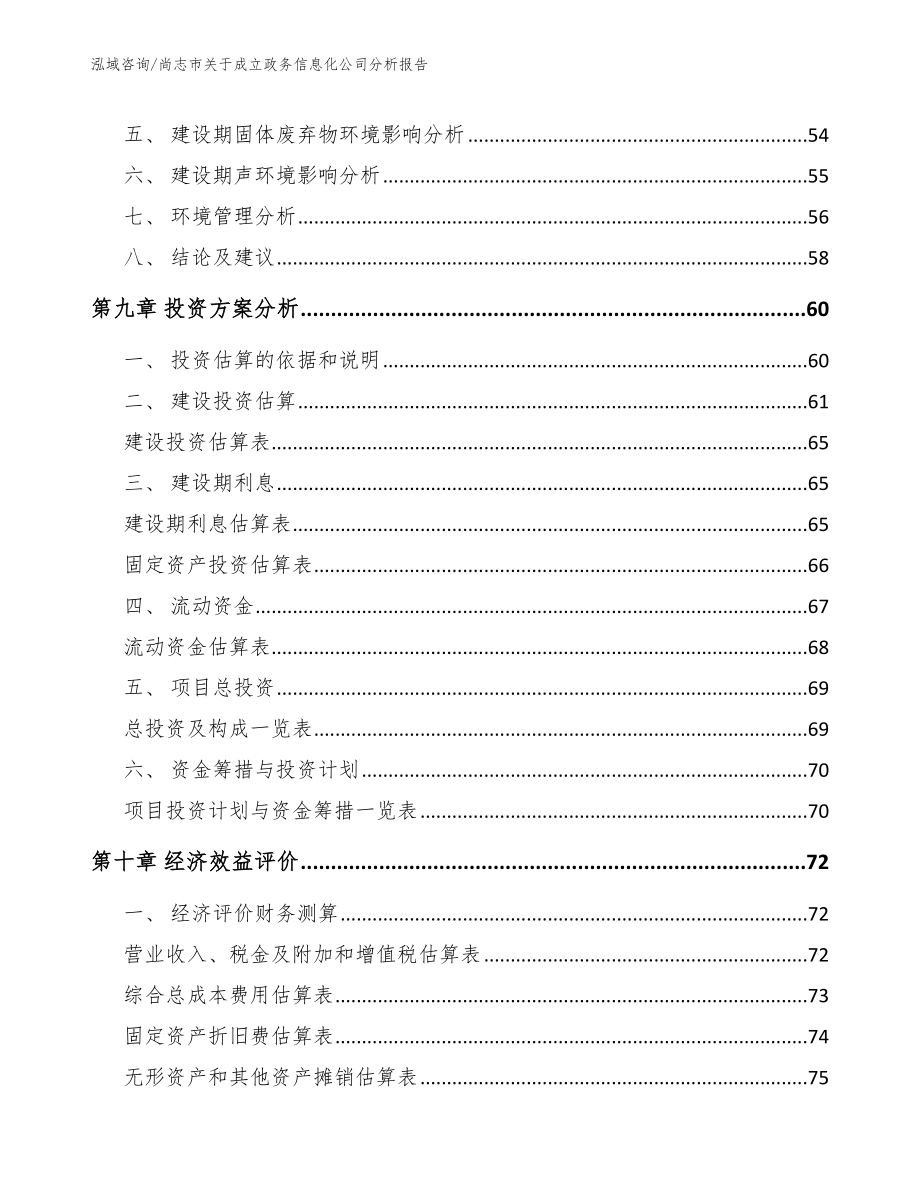 尚志市关于成立政务信息化公司分析报告（范文参考）_第4页