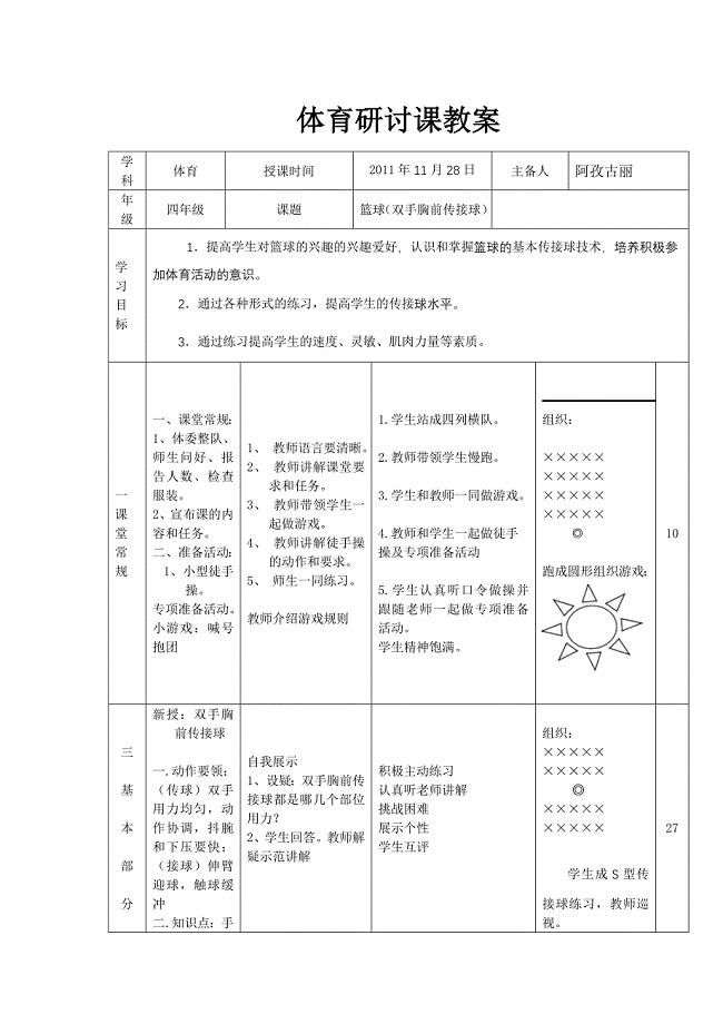 体育研讨课教案.doc