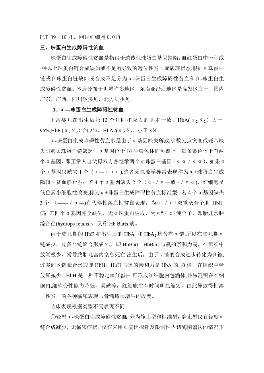 小细胞性贫血(1)_第4页