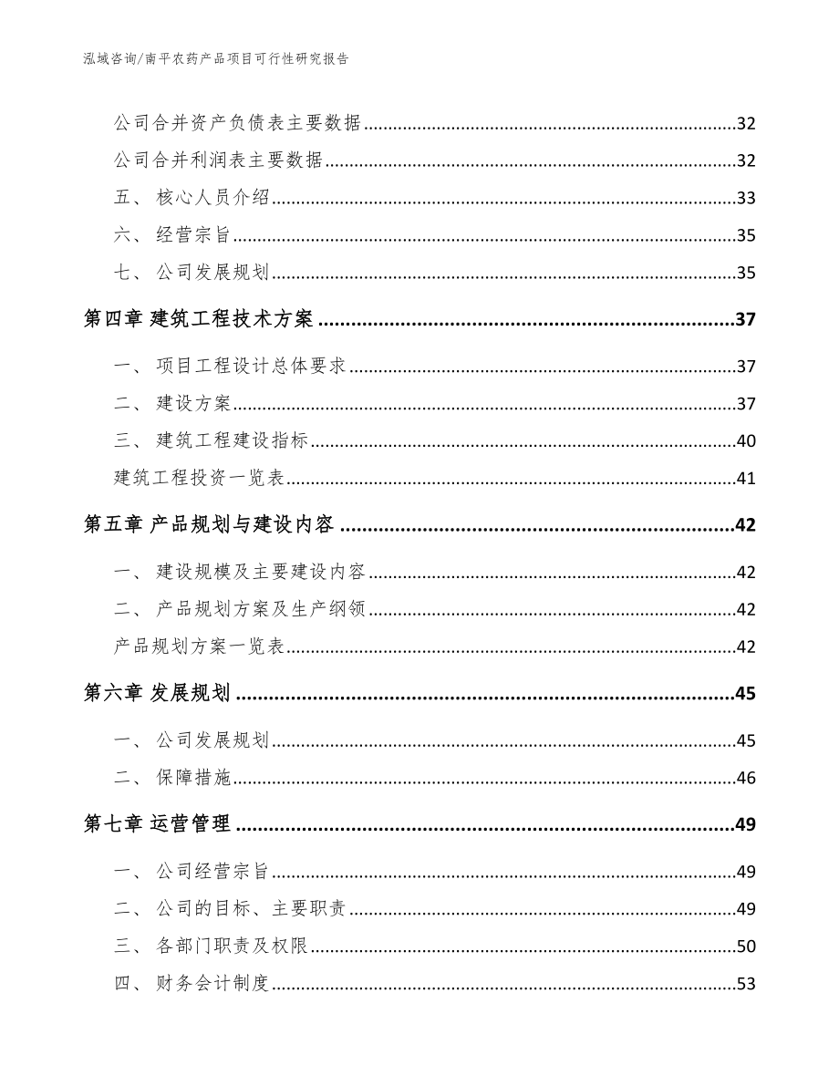 南平农药产品项目可行性研究报告_第3页