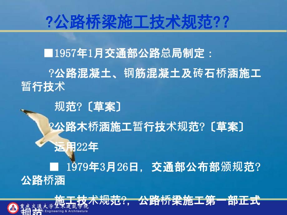 公路桥梁施工技术新规范ppt课件_第2页