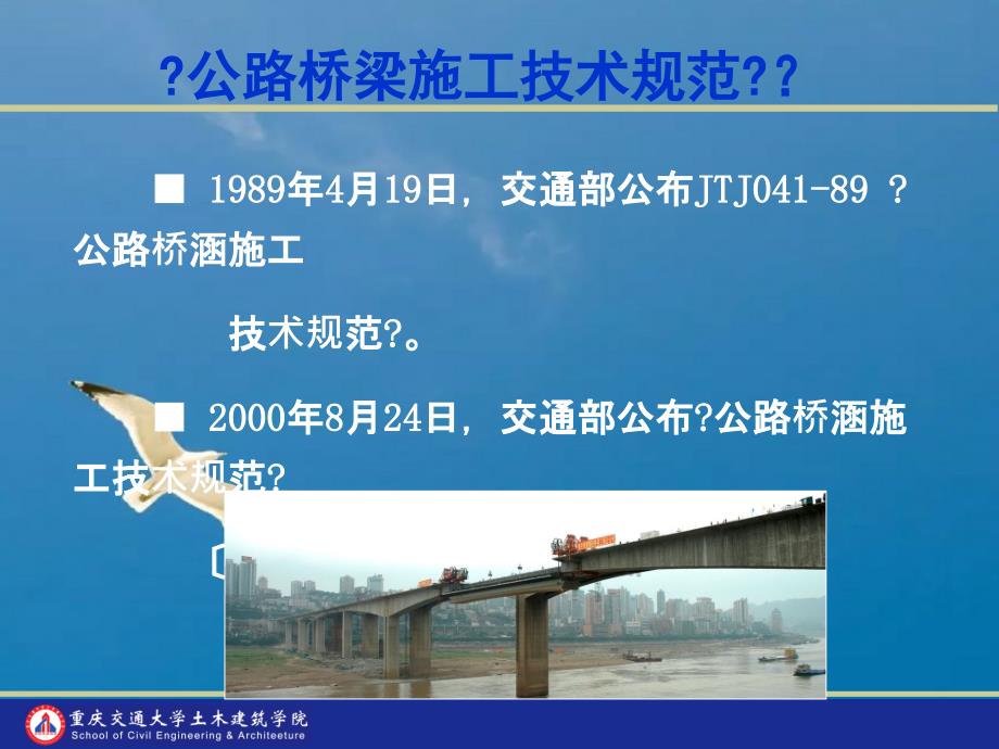 公路桥梁施工技术新规范ppt课件_第3页