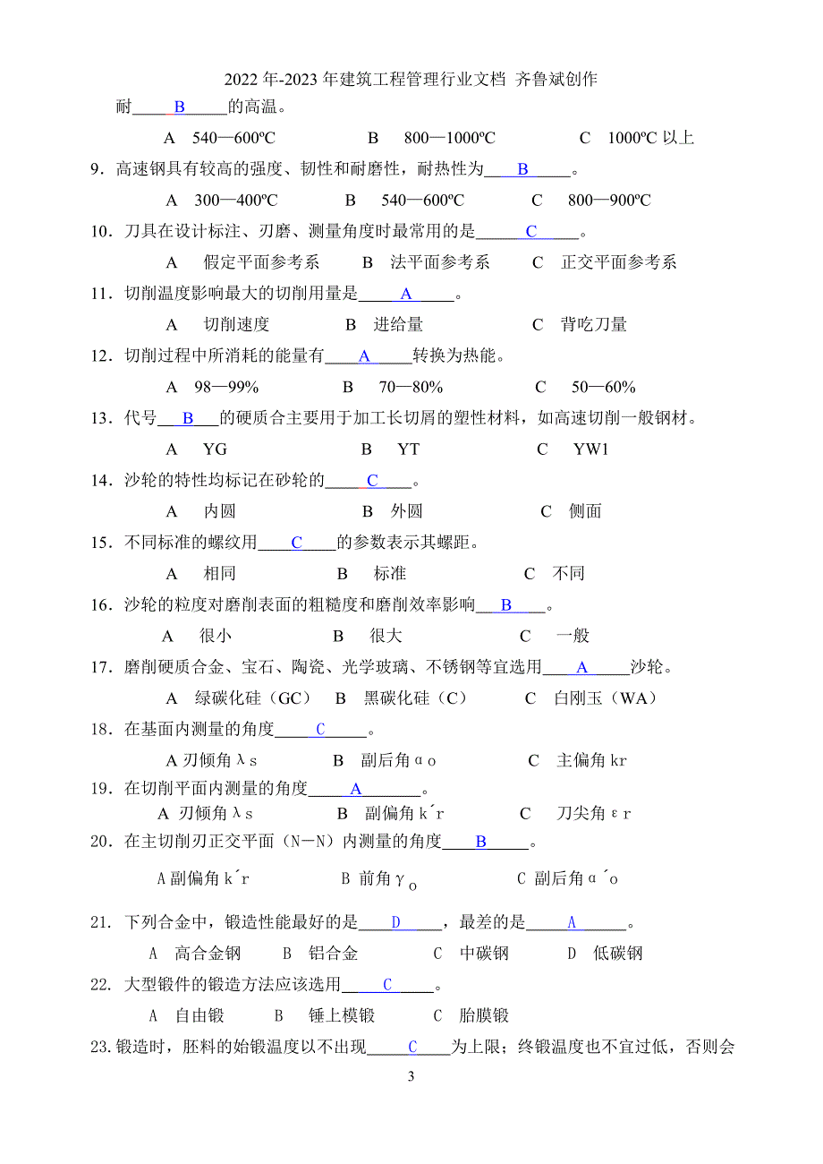 机械制造 习题_第3页