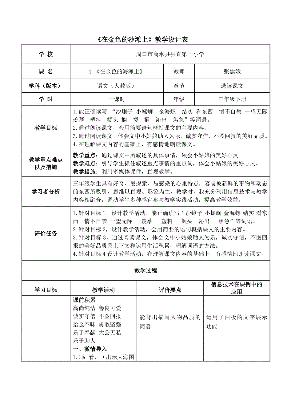 4　在金色的海滩上28.doc_第1页