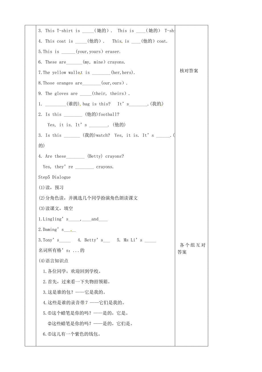 浙江省乐清市育英寄宿学校七年级英语下册Module1LostandfoundUnit1Whosebagisthis导学案无答案新版外研版_第2页