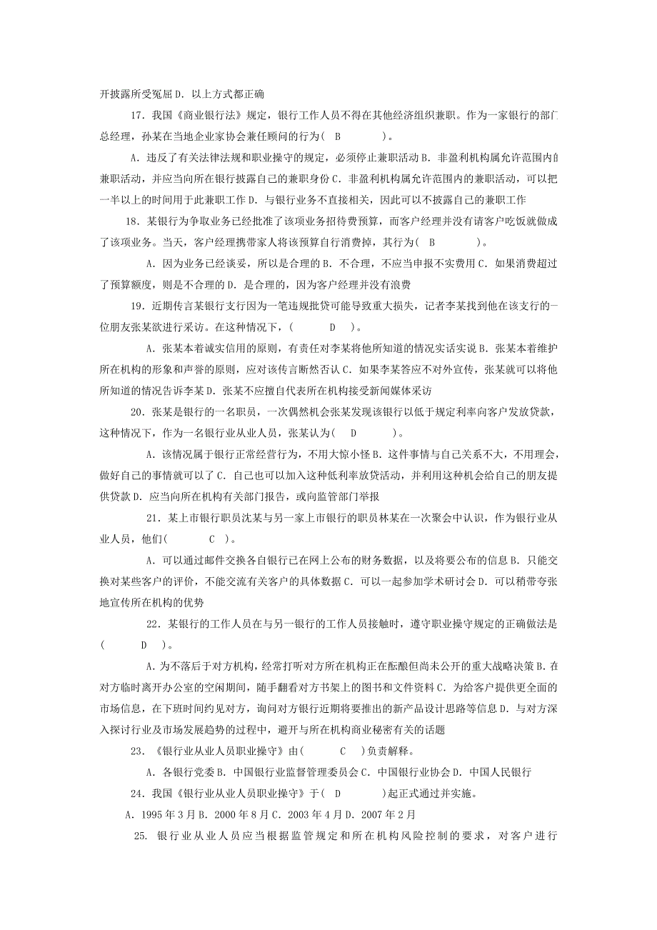 农信银考试操守题职业库_第3页