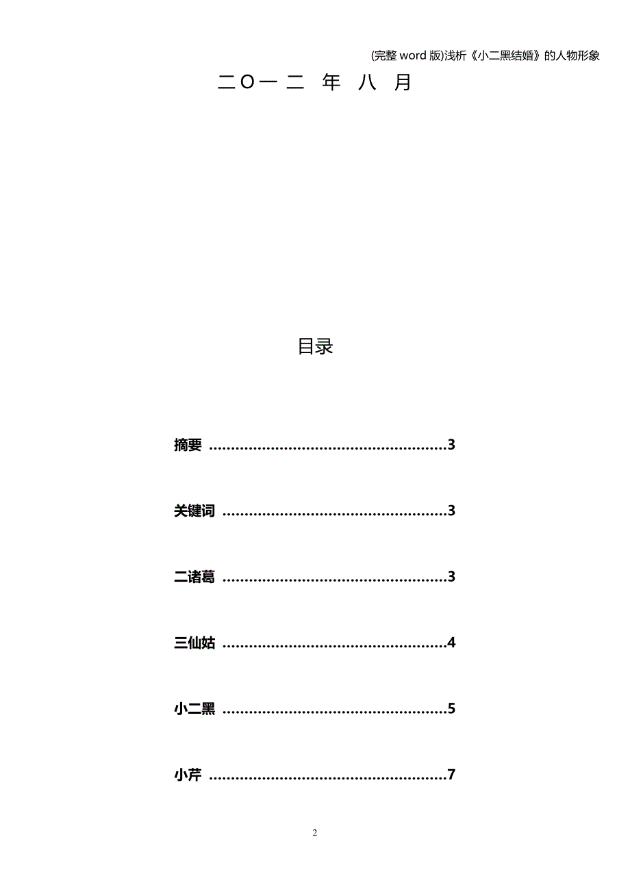 (完整word版)浅析《小二黑结婚》的人物形象.doc_第2页