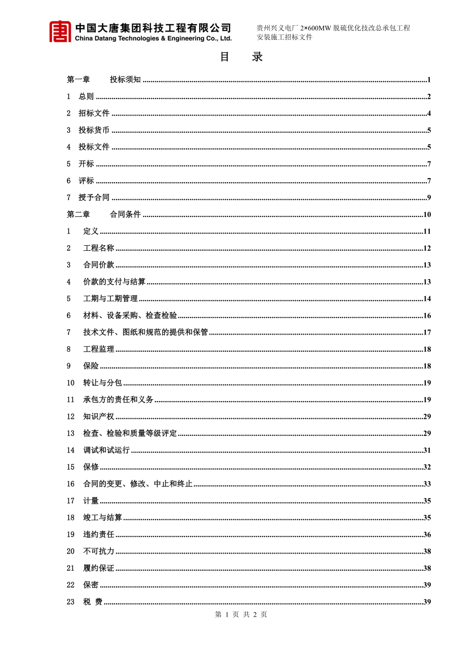 贵州兴义脱硫安装施工招标文件_第2页