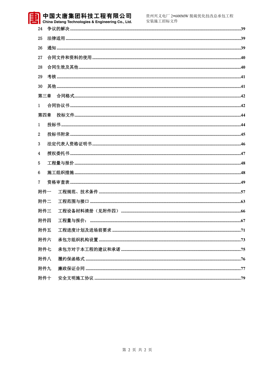 贵州兴义脱硫安装施工招标文件_第3页