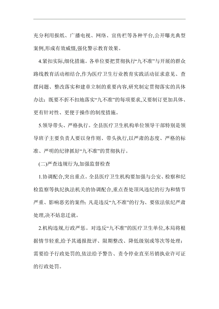 2021年医疗卫生行风建设活动方案_第2页