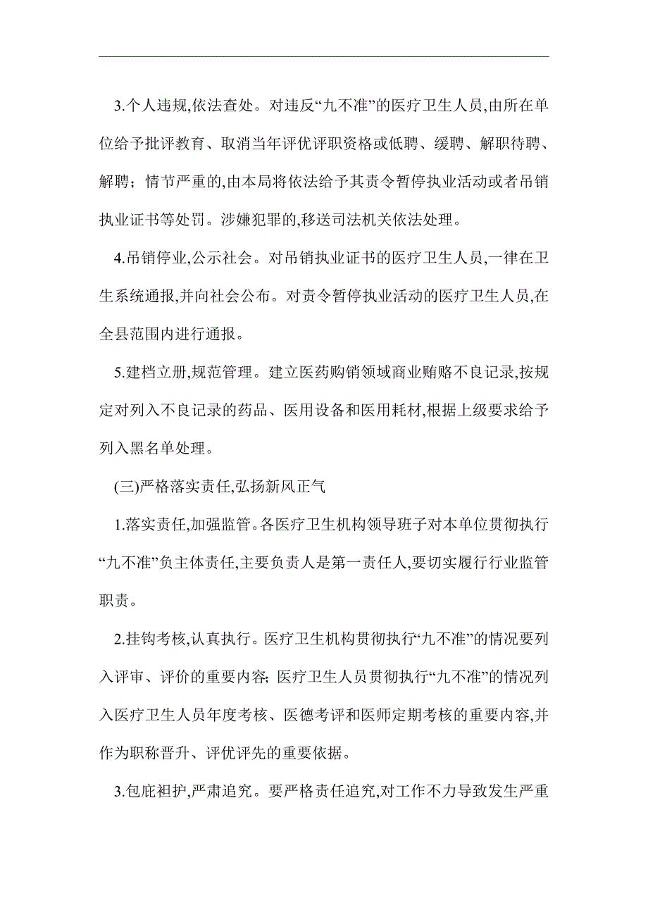 2021年医疗卫生行风建设活动方案_第3页