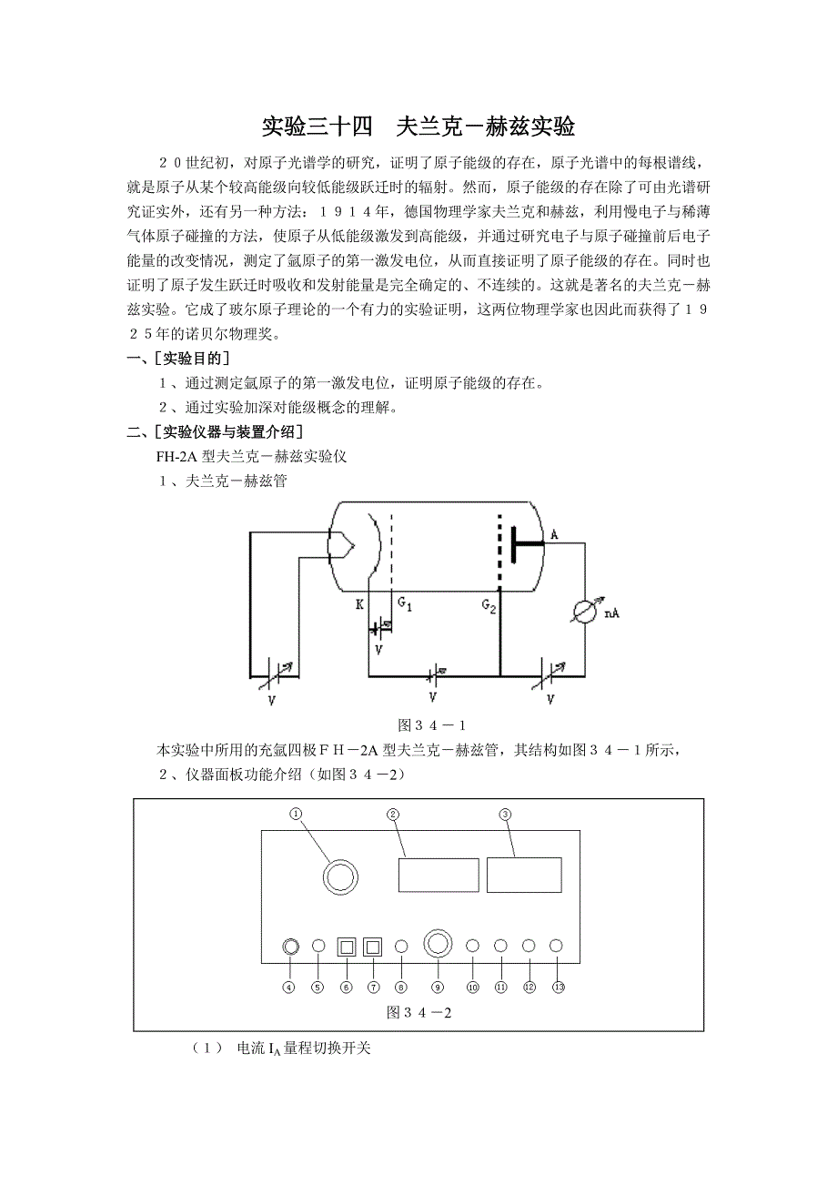 34-夫兰克-赫兹实验_第1页