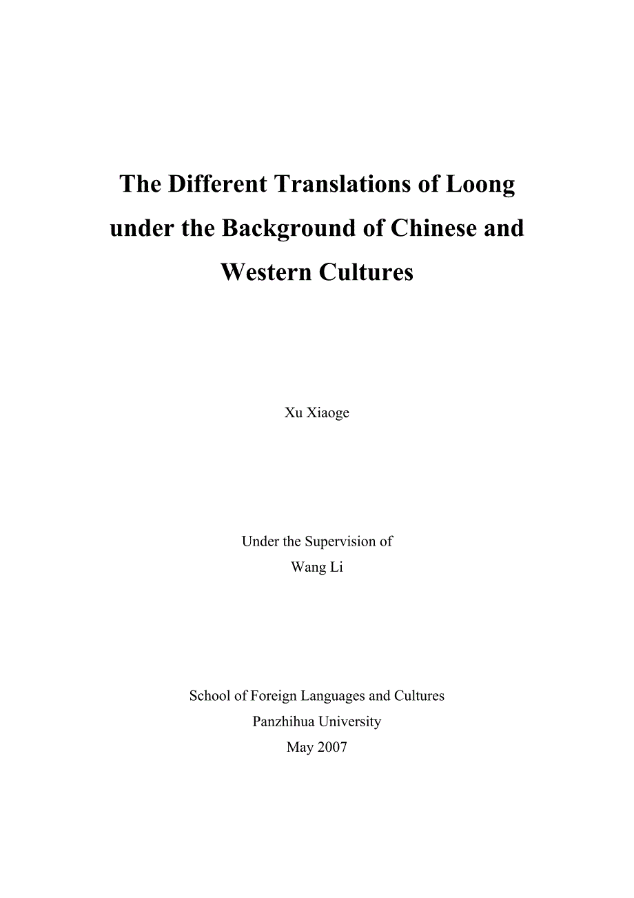 英语本科毕业论文在中西方文化背景中对龙的不同阐释_第2页