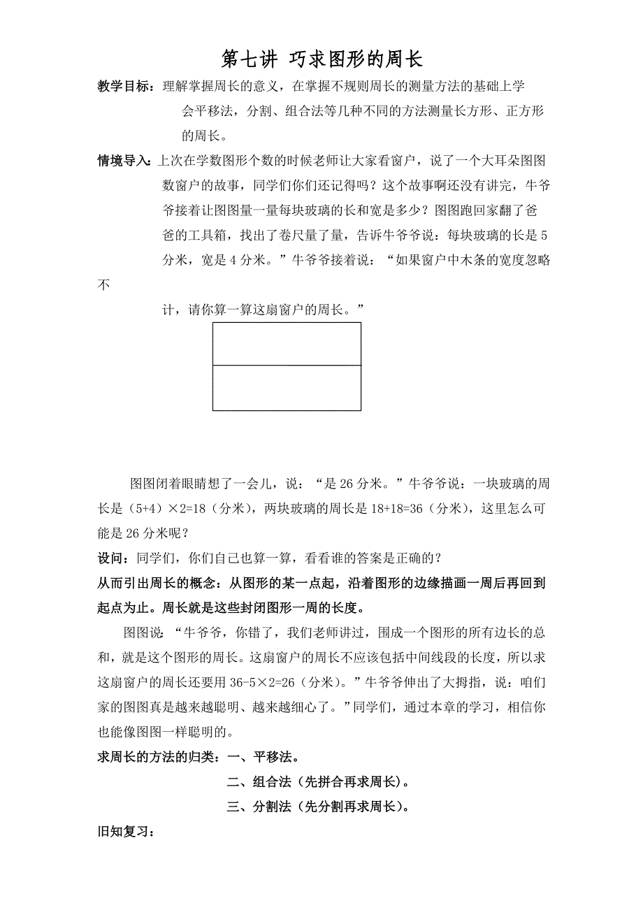 三年级巧求周长_第1页