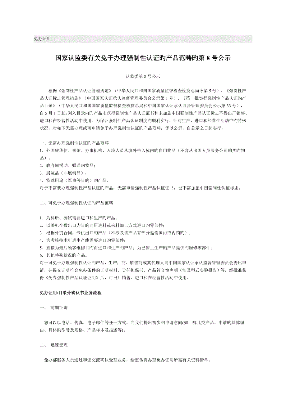 免办3C产品范围_第1页